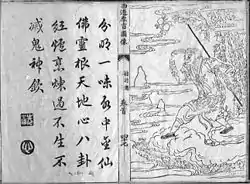 Image illustrative de l’article Complément au Voyage vers l'Ouest de Wu Cheng'en