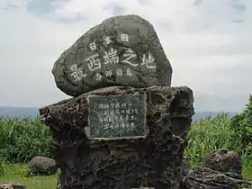 Marque du point le plus à l'ouest du Japon.