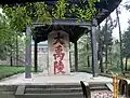 Mausolée de Yu à Shaoxing