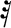 \new Staff \with {
\remove "Staff_symbol_engraver"
\remove "Time_signature_engraver"
\hide Clef
}
r32