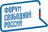 Image illustrative de l’article Free Russia Forum