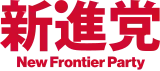 Image illustrative de l’article Shinshintō