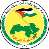 Image illustrative de l’article Parti Baas (faction dominée par les Syriens)