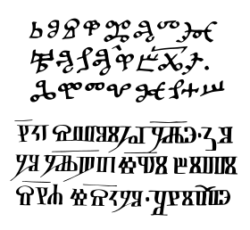 Image illustrative de l’article Alphabet glagolitique