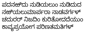 Image illustrative de l’article Écriture kannada
