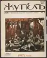 no&nbsp;1, première revue Joupel, couverture